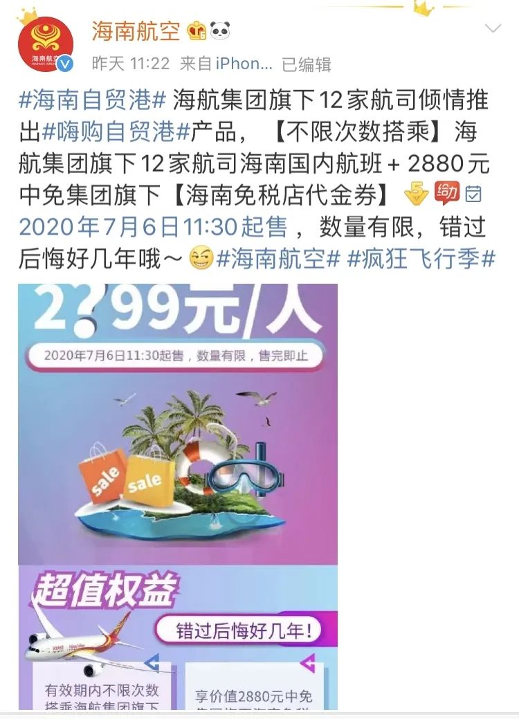 2000块钱无限次飞海南,2000块海南机票