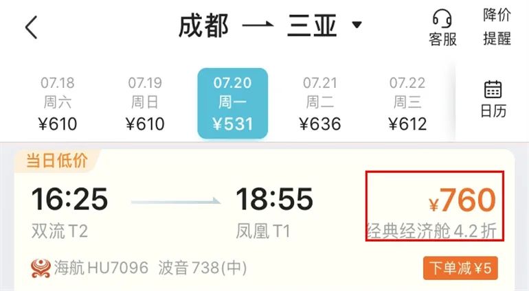 2000块钱无限次飞海南,2000块海南机票