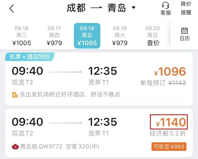 2000块钱无限次飞海南,2000块海南机票