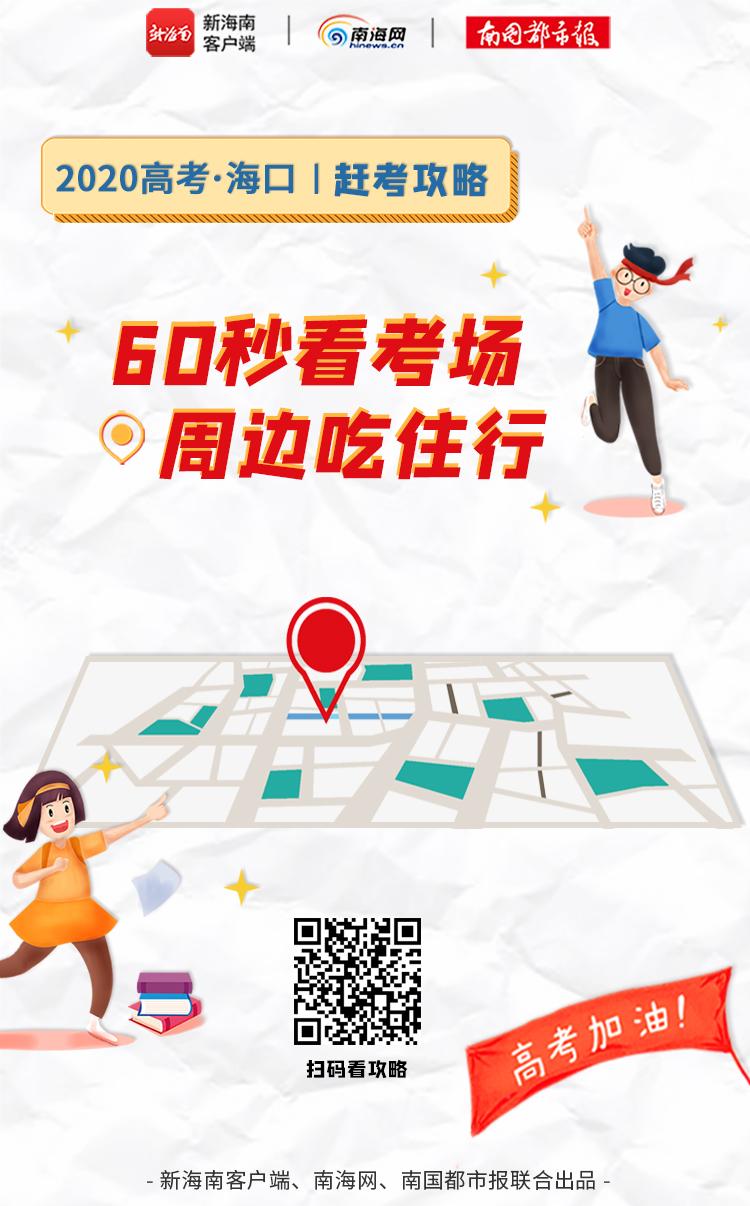 海口旅游吃住行攻略,快收藏全国34省旅游攻略大全