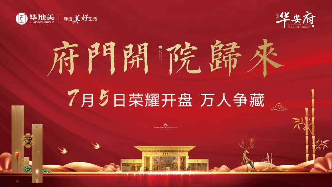 楼盘热势如潮火爆热销,华地美好房子值得买吗