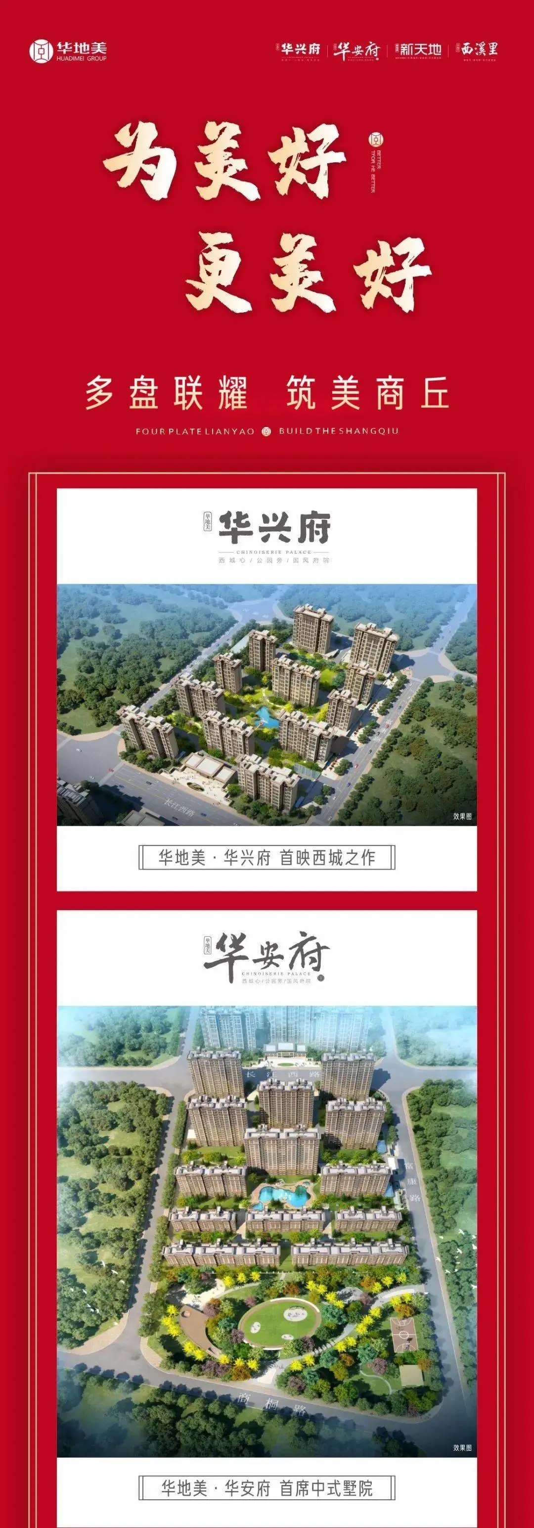 楼盘热势如潮火爆热销,华地美好房子值得买吗