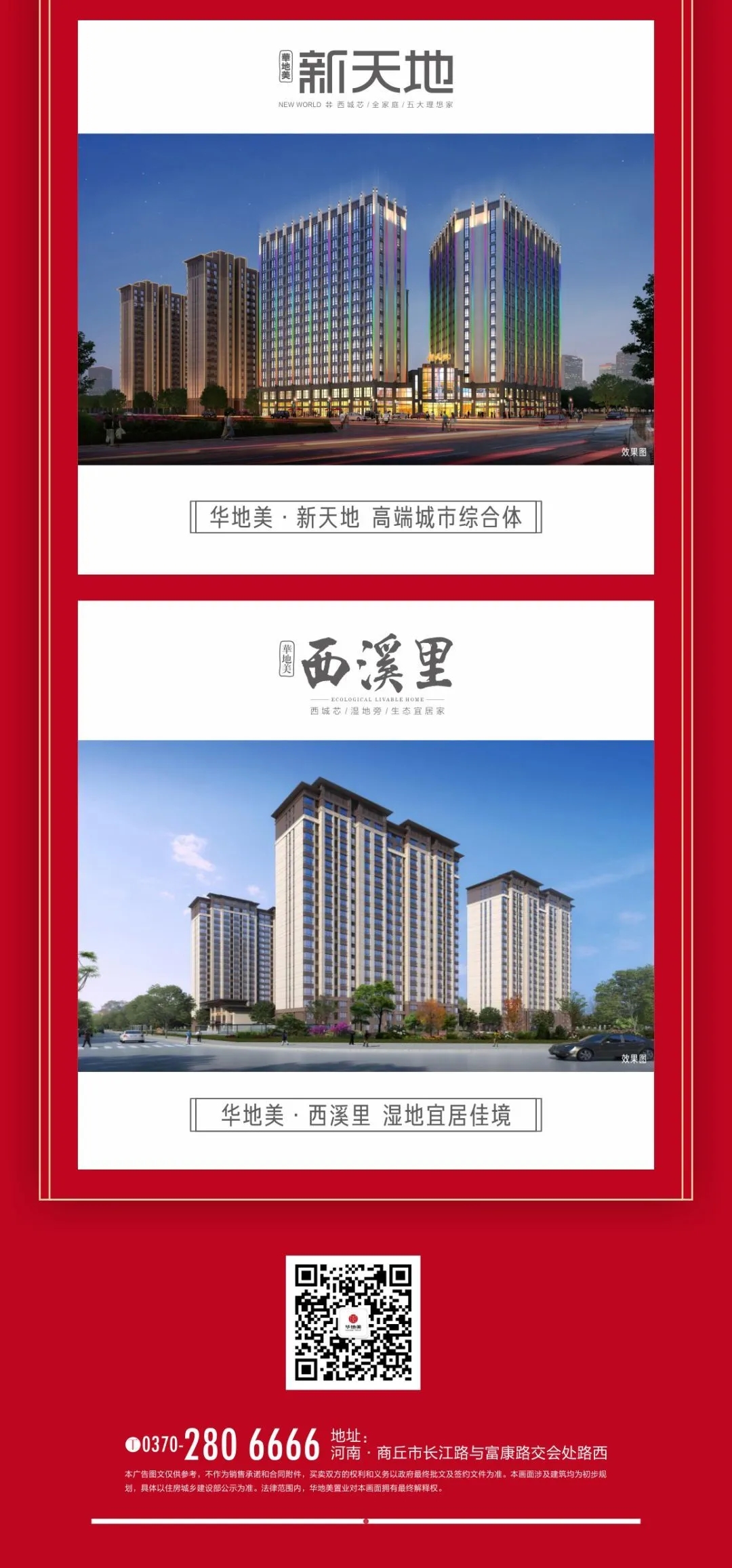 楼盘热势如潮火爆热销,华地美好房子值得买吗