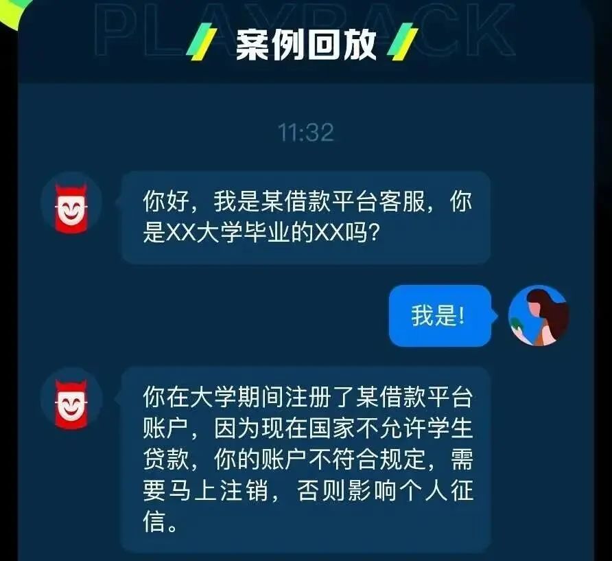 警惕！“注销网贷账户”又出新*局骗**，专对大学生下手！