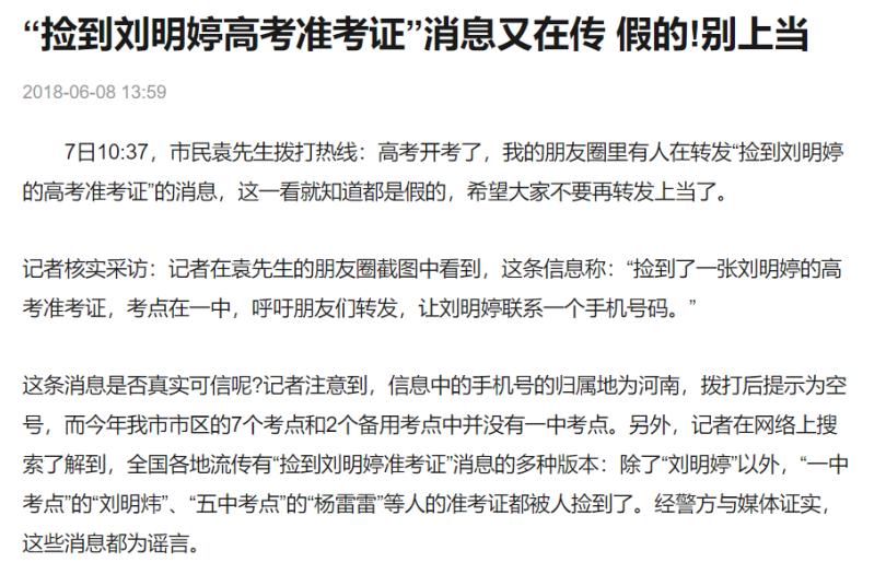 这些谣言别信了,谣言不能信图片