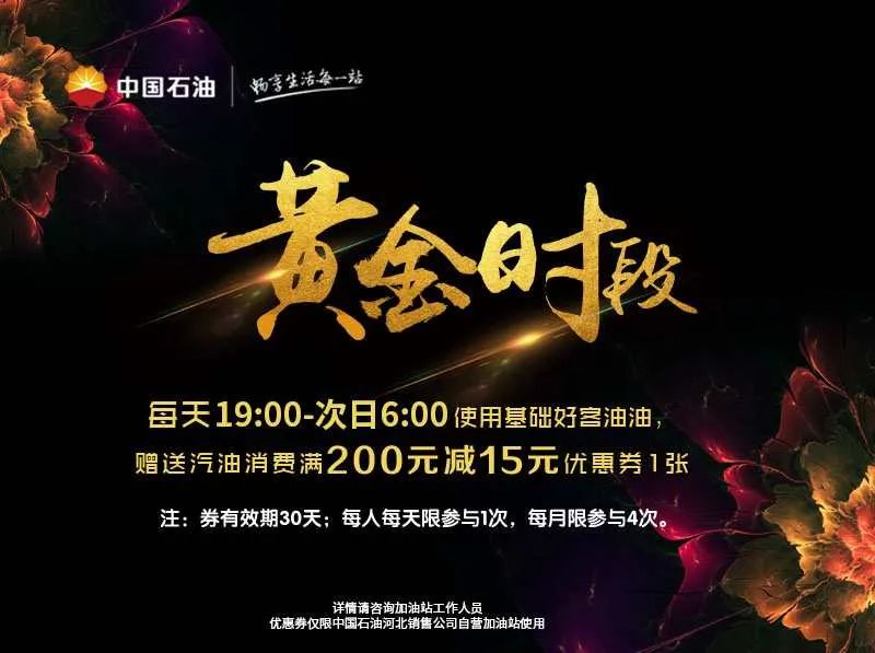 河南省夜间加油优惠政策,中国石油有没有一键加油优惠政策