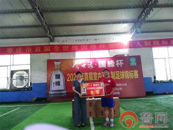 枣庄首届“今世缘国缘杯”室内五人制足球锦标赛成功举办