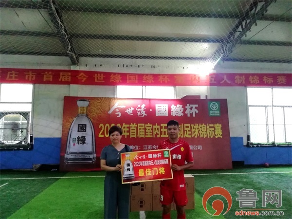 枣庄首届“今世缘国缘杯”室内五人制足球锦标赛成功举办