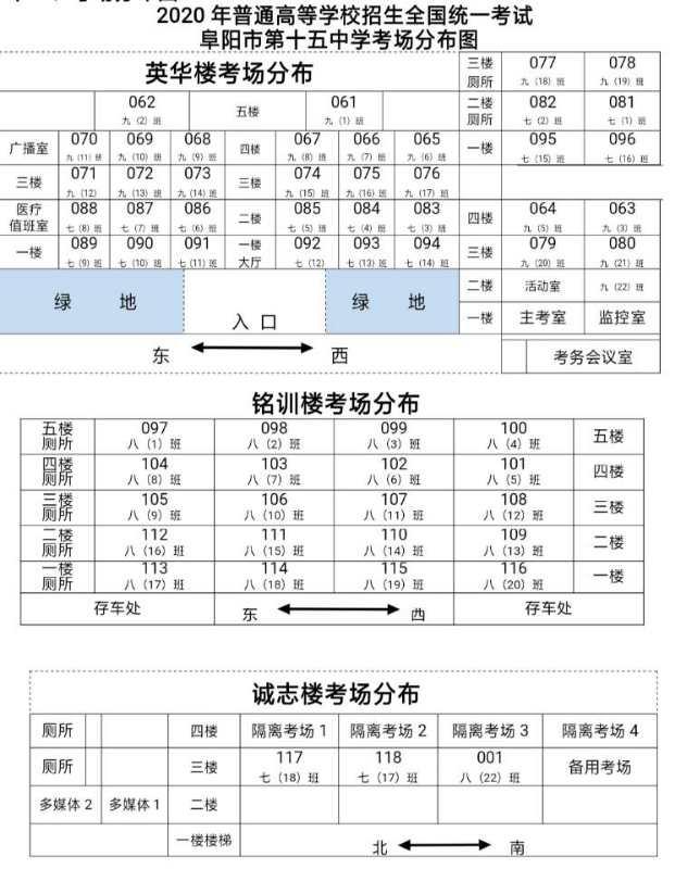 阜阳三中高考考点分布图,阜阳三区分布图