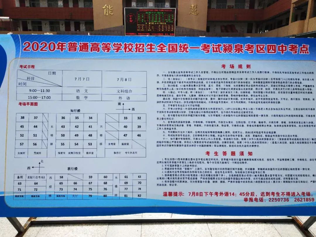 阜阳三中高考考点分布图,阜阳三区分布图