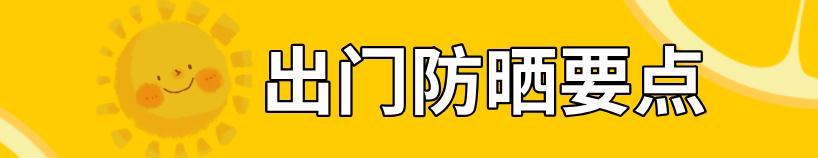 防晒是最重要的事,防晒这点事儿