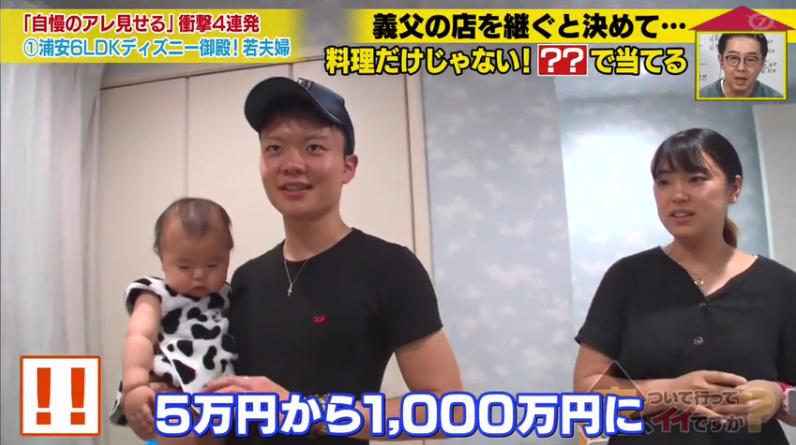 日本高中生18岁当爹入赘老婆家，用一个月将5万变1000万円成为人生赢家