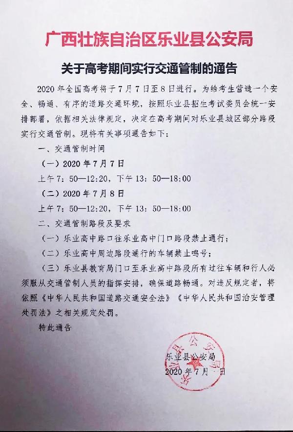 注意！高考期间，百色这些路段将实行交通管制