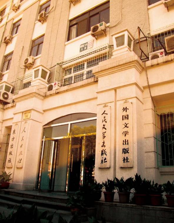 人民文学出版社文创部招聘|销售运营总监、文案策划编辑、美工