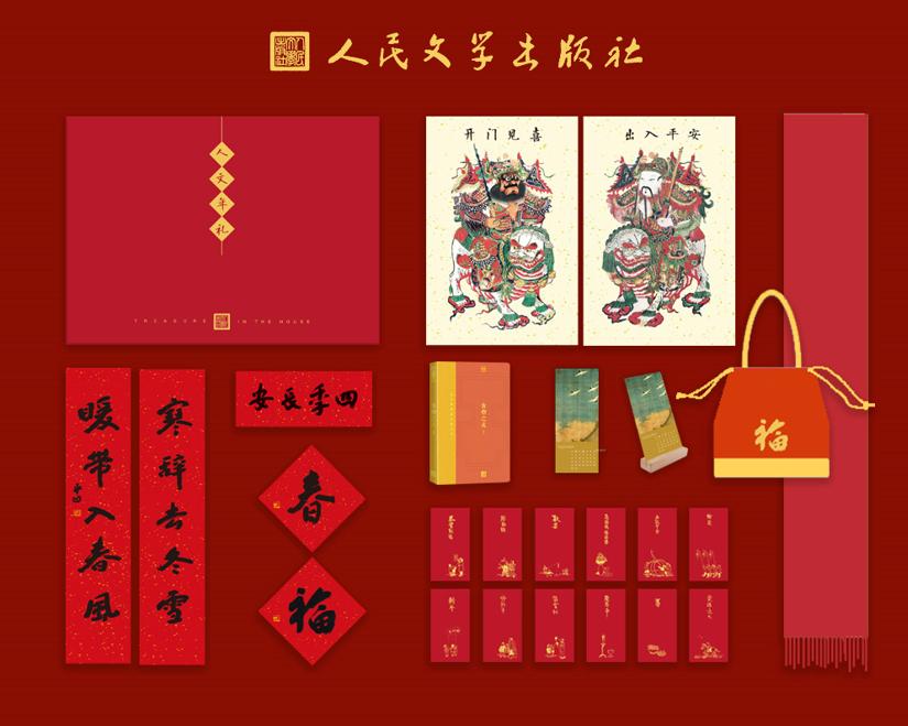 人民文学出版社文创部招聘|销售运营总监、文案策划编辑、美工