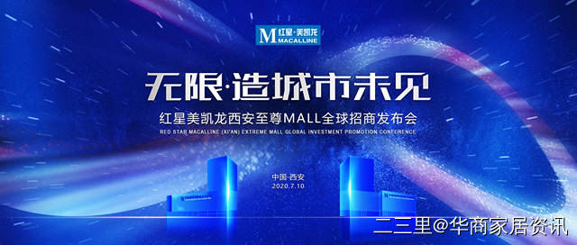 西安红星美凯龙mall,西安红星美凯龙至尊mall开业
