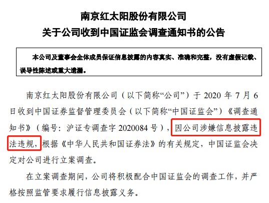 红太阳遭立案调查！年报被非标去年亏损3.4亿，大股东占款近47亿，控股股东持股97%被司法冻结