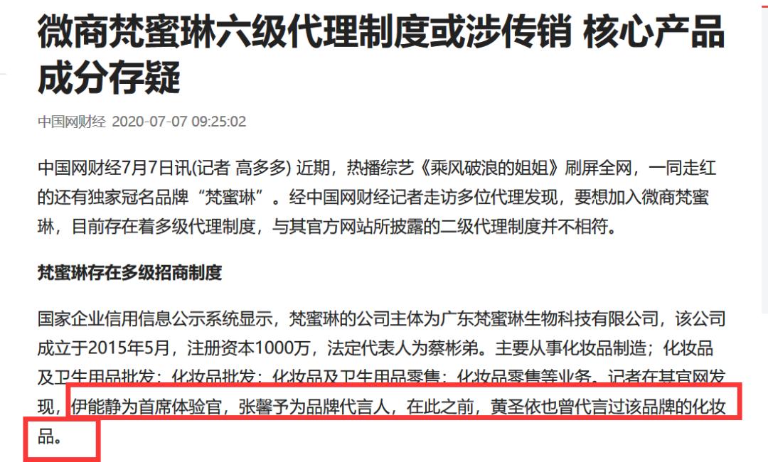 乘风破浪的姐姐爆火,乘风破浪的姐姐梵蜜琳