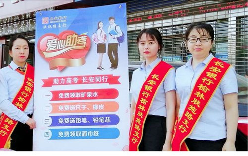 长安银行榆林分行电话号码,长安银行助力脱贫攻坚