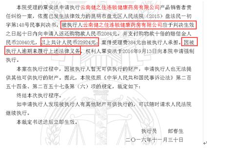 健之佳连锁药房五年拓展近300家门店背后:四次成被执行人、多个门店违规被罚、更有健之佳门店违规被央视315曝光