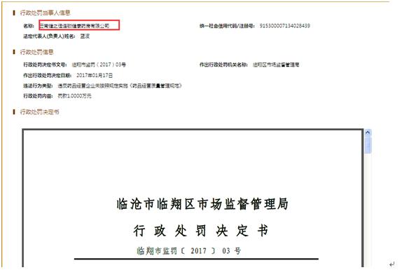 健之佳连锁药房五年拓展近300家门店背后:四次成被执行人、多个门店违规被罚、更有健之佳门店违规被央视315曝光