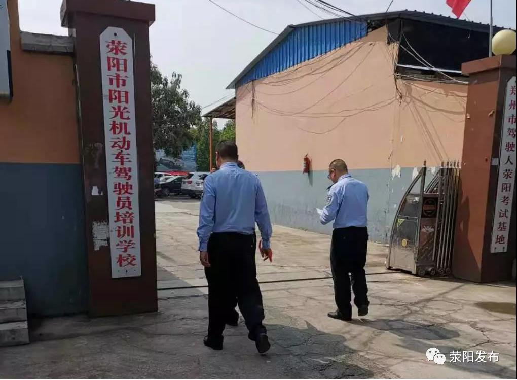 荥阳阳光驾校,荥阳市阳光机动车驾校