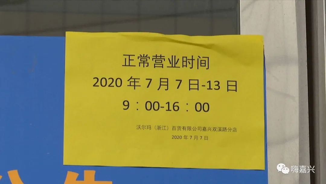 嘉兴沃尔玛大清仓,嘉兴首家沃尔玛下周关店