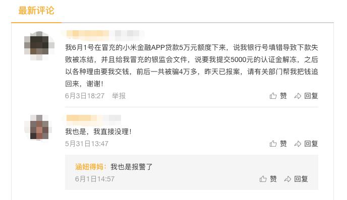 虚假网贷app曝光,网贷app骗局揭秘案例