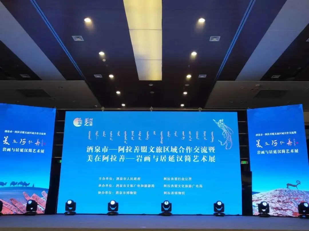 美在阿拉善,美在阿拉善岩画与汉简艺术展