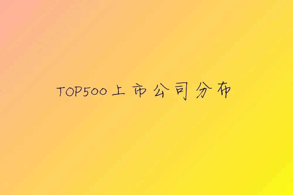 江苏27家!一文读懂城市与城市之间的资本战争