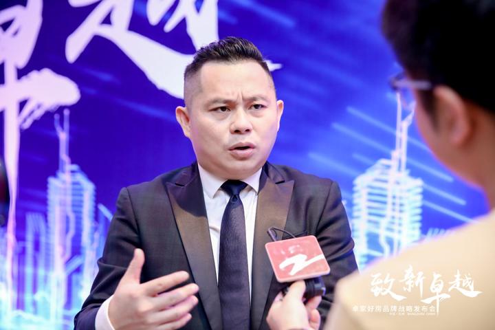 致新卓越，全新启程——卓家好房品牌战略今日发布