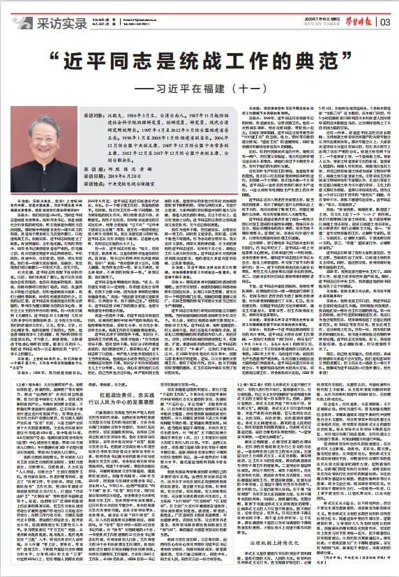习*平近**在福建（十一）：“*平近**同志是*战统**工作的典范”
