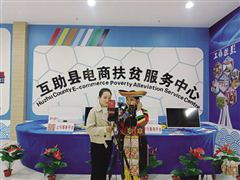 互助：产业兴旺百姓日子越过越旺