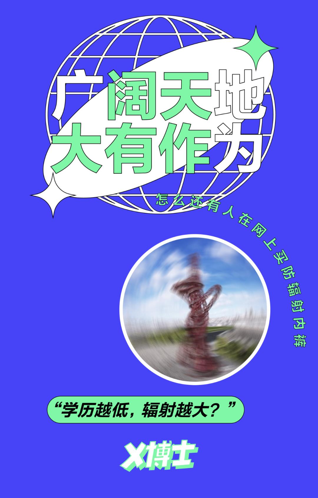 5G都来了，怎么还有人在网上买防辐射*裤内**