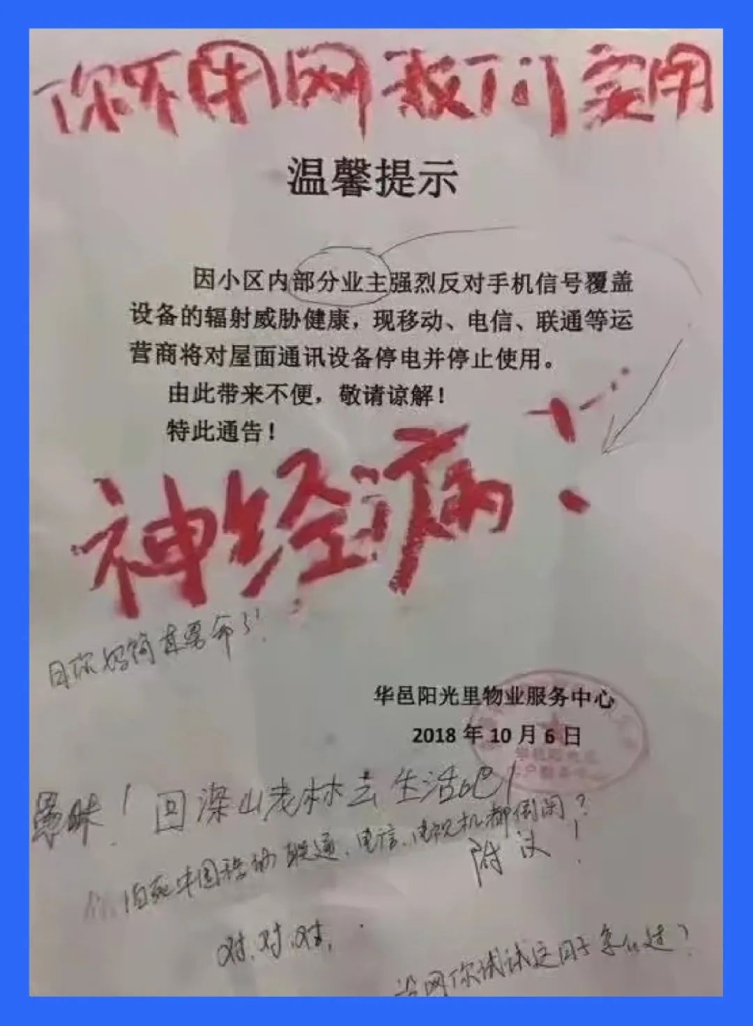 5G都来了，怎么还有人在网上买防辐射*裤内**