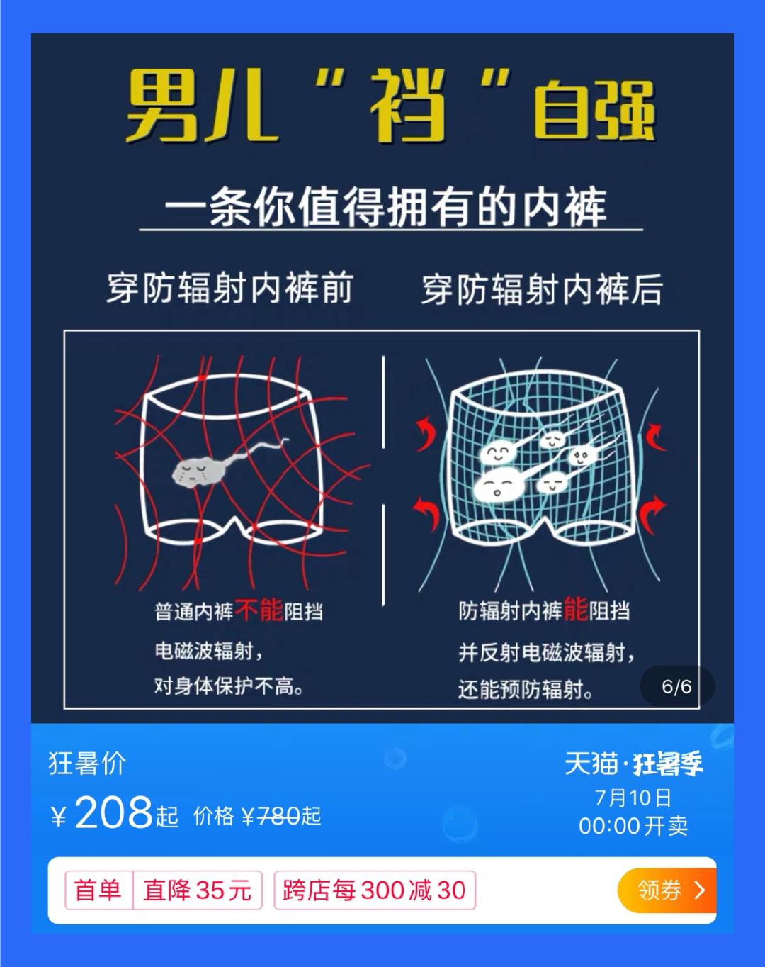 5G都来了，怎么还有人在网上买防辐射*裤内**