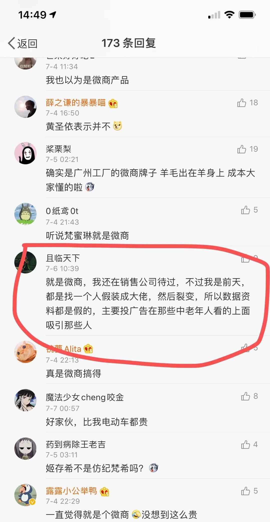这家冠名“姐姐”的微商,到底什么来头?