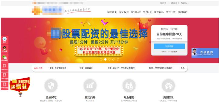 配资骗局真实案例图片,杠杆炒股骗局曝光案例