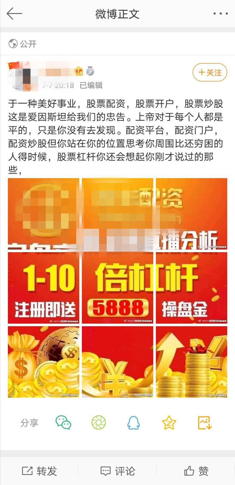 配资骗局真实案例图片,杠杆炒股骗局曝光案例