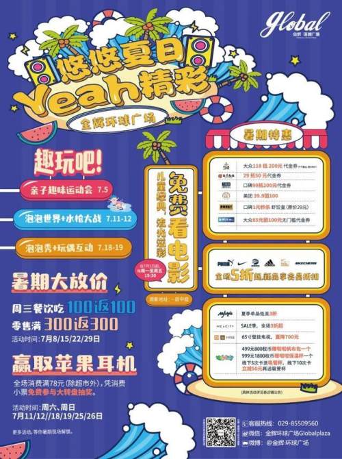 文商曲江|炎炎夏日，清爽“价”到！欢乐周末一起嗨购