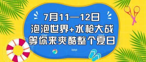 文商曲江|炎炎夏日，清爽“价”到！欢乐周末一起嗨购