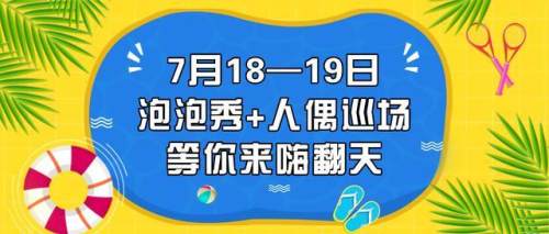 文商曲江|炎炎夏日，清爽“价”到！欢乐周末一起嗨购