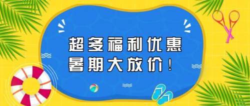 文商曲江|炎炎夏日，清爽“价”到！欢乐周末一起嗨购