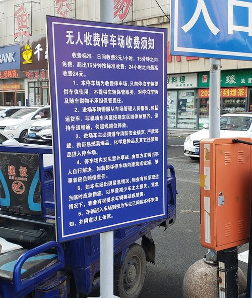 小区空地物业有权圈地收费停车吗,小区公共位置被物业出租收停车费