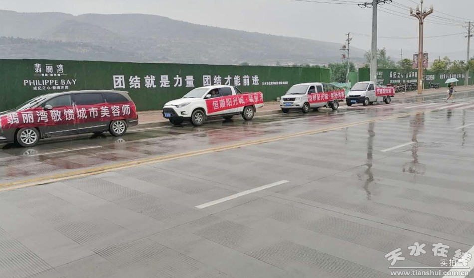 盛夏爱满天水，美好清凉之礼，恒顺阳光城·翡丽湾敬馈城市美容师