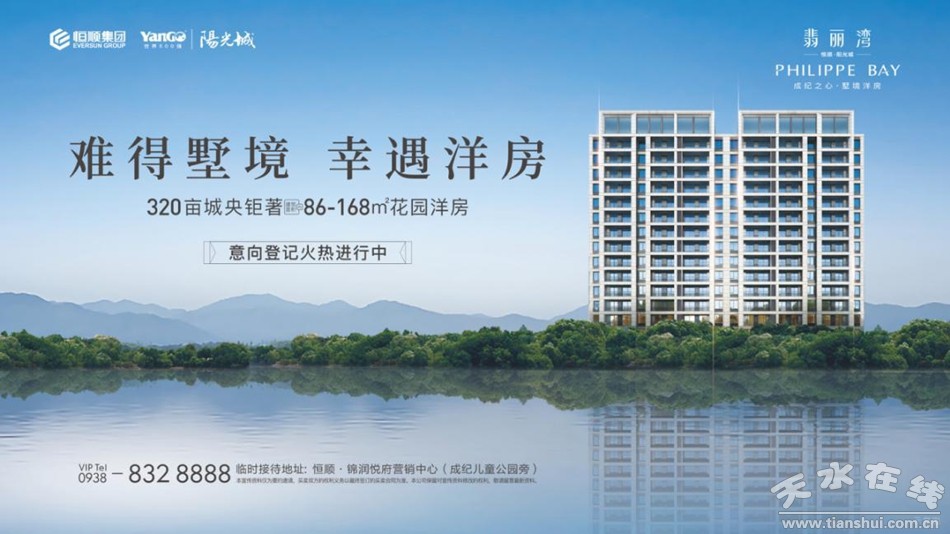 盛夏爱满天水，美好清凉之礼，恒顺阳光城·翡丽湾敬馈城市美容师