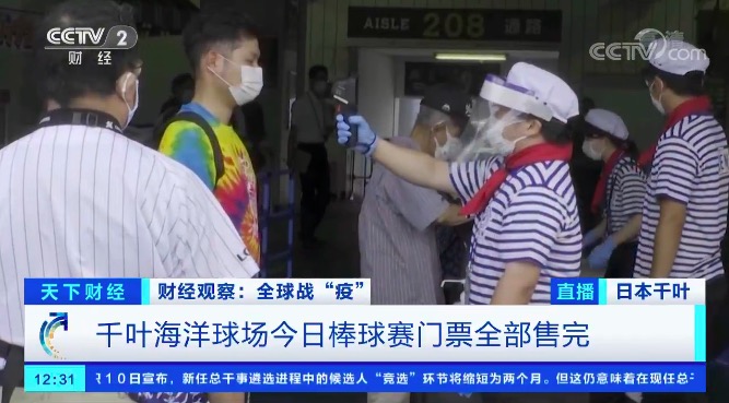 日本职业棒球联赛重新向观众开放:前后间隔一排,禁止呐喊