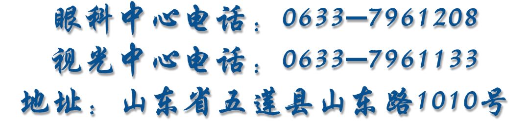 日照市中医医院新项目,五莲中医医院眼科