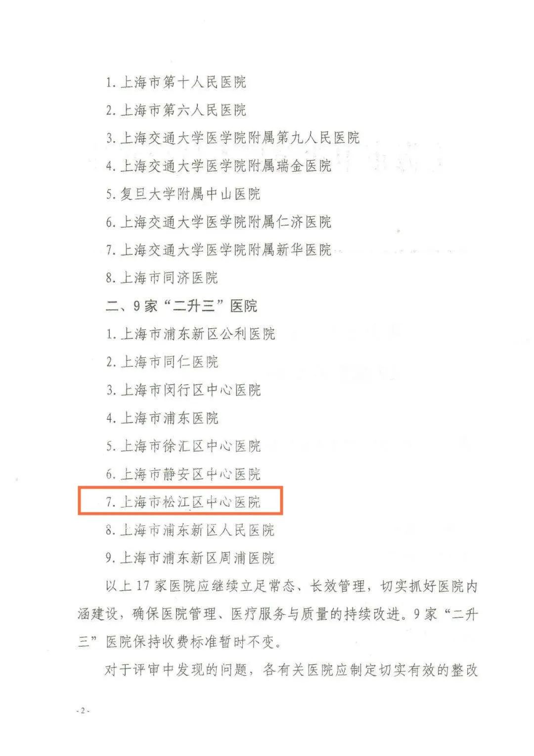 上海松江区中心医院简介,上海市松江中心医院改扩建项目