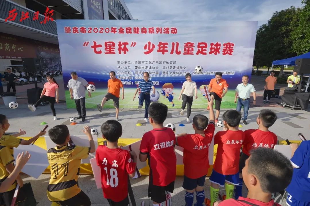 超燃夏日！肇庆市2020年全民健身系列活动“七星杯”少年儿童足球赛开赛